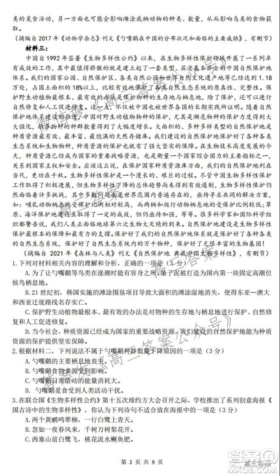 鹽城市2022屆高三年級(jí)第一學(xué)期期中考試語(yǔ)文試題及答案