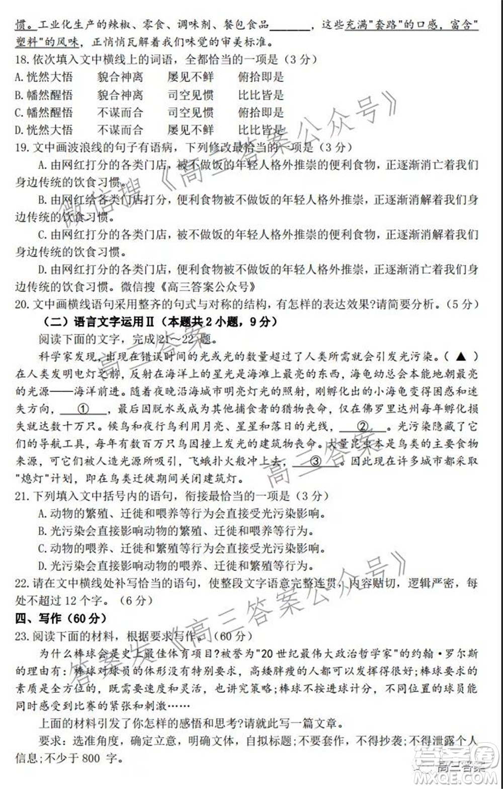 鹽城市2022屆高三年級(jí)第一學(xué)期期中考試語(yǔ)文試題及答案