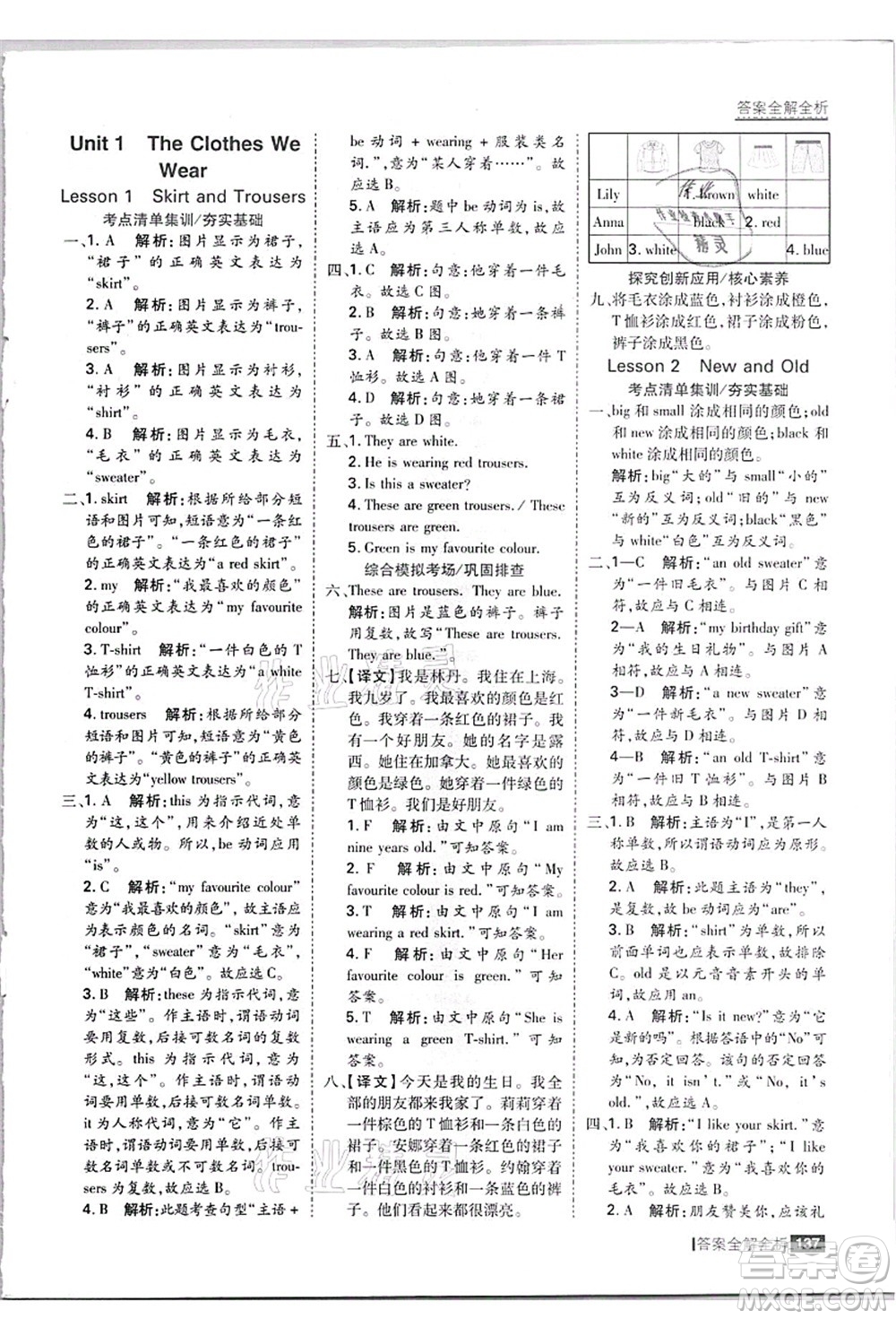 黑龍江教育出版社2021考點(diǎn)集訓(xùn)與滿分備考四年級(jí)英語(yǔ)上冊(cè)JJ冀教版答案