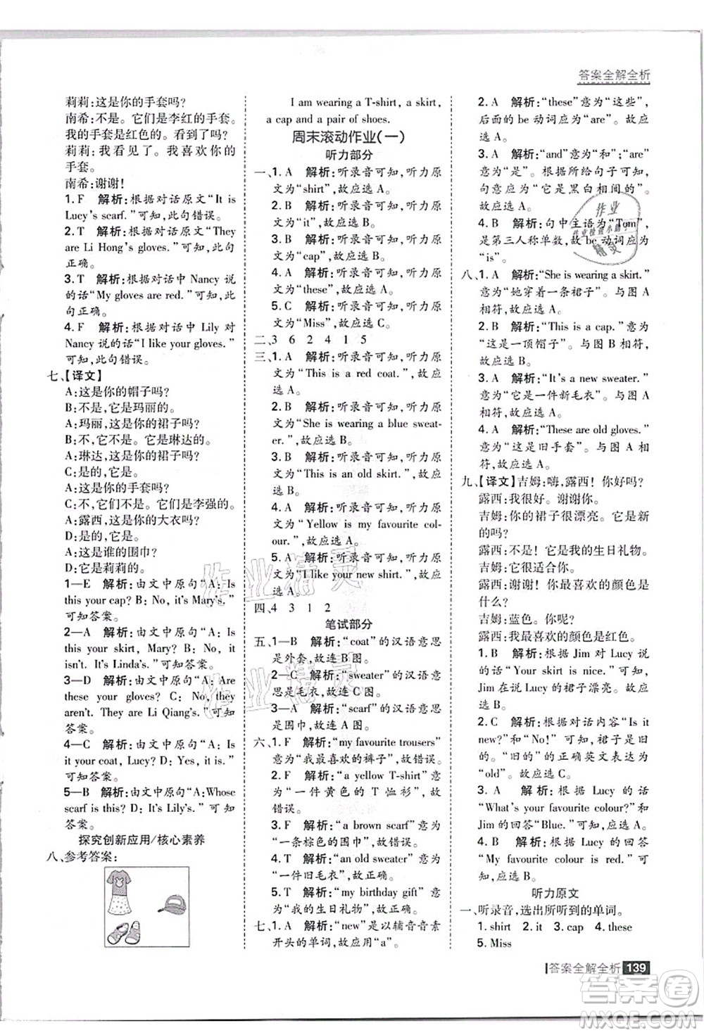 黑龍江教育出版社2021考點(diǎn)集訓(xùn)與滿分備考四年級(jí)英語(yǔ)上冊(cè)JJ冀教版答案