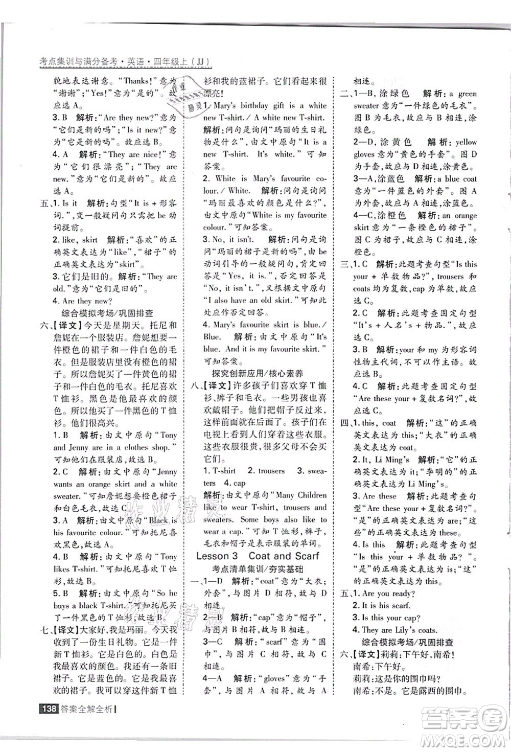 黑龍江教育出版社2021考點(diǎn)集訓(xùn)與滿分備考四年級(jí)英語(yǔ)上冊(cè)JJ冀教版答案