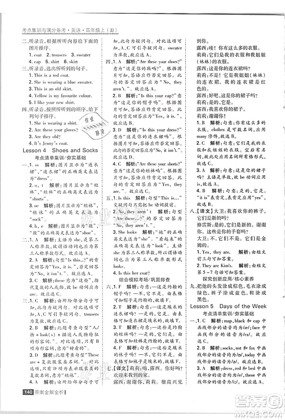 黑龍江教育出版社2021考點(diǎn)集訓(xùn)與滿分備考四年級(jí)英語(yǔ)上冊(cè)JJ冀教版答案