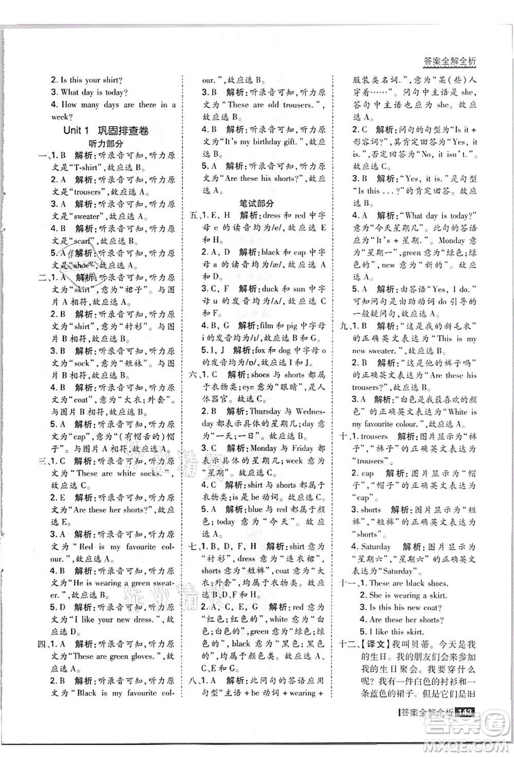 黑龍江教育出版社2021考點(diǎn)集訓(xùn)與滿分備考四年級(jí)英語(yǔ)上冊(cè)JJ冀教版答案