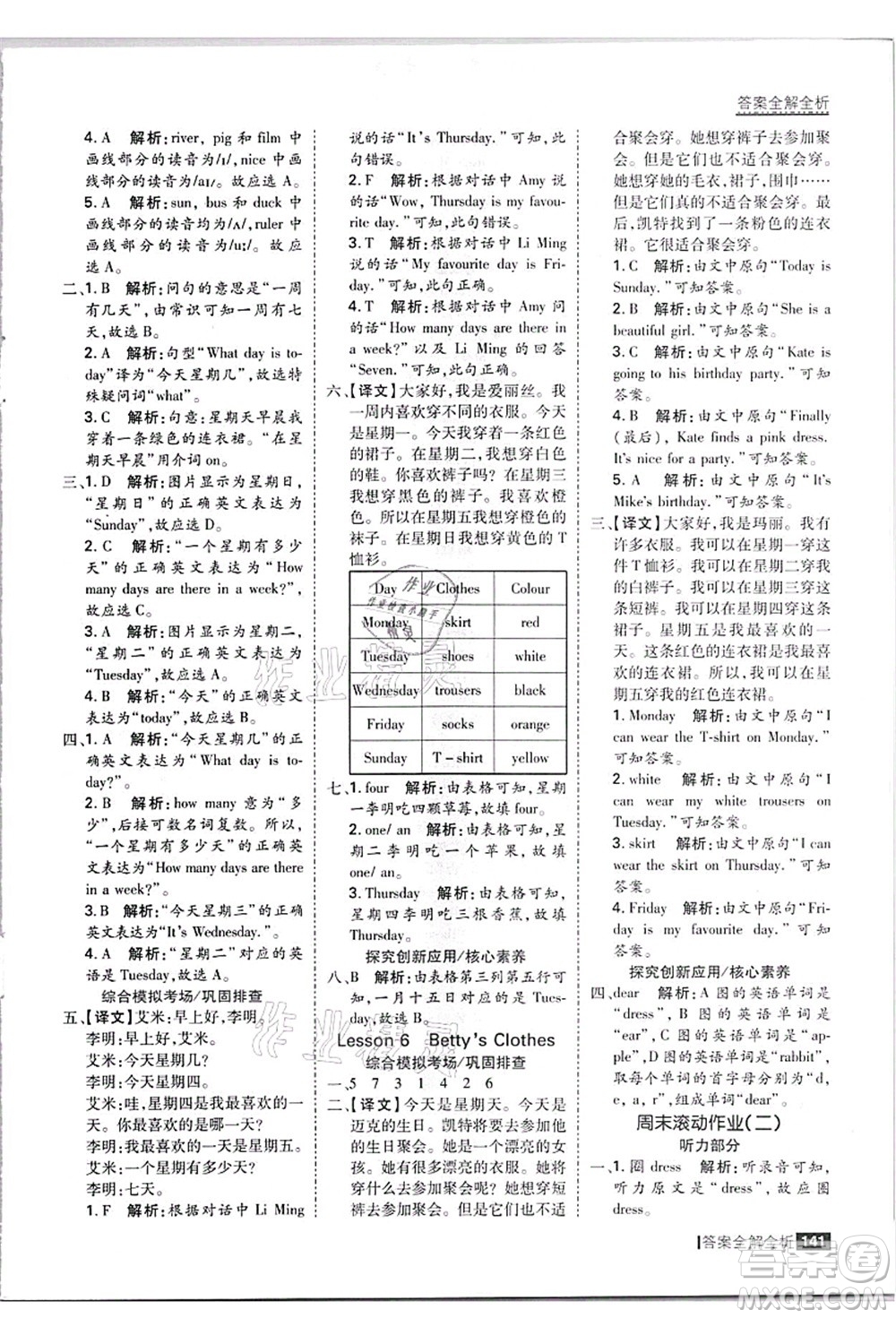 黑龍江教育出版社2021考點(diǎn)集訓(xùn)與滿分備考四年級(jí)英語(yǔ)上冊(cè)JJ冀教版答案