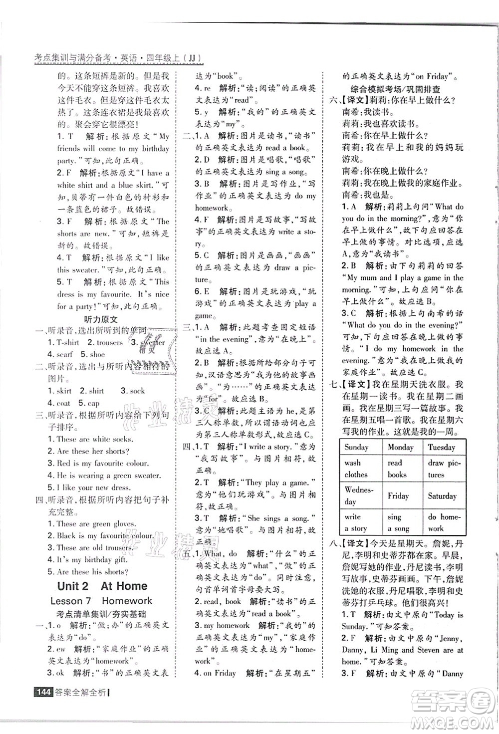 黑龍江教育出版社2021考點(diǎn)集訓(xùn)與滿分備考四年級(jí)英語(yǔ)上冊(cè)JJ冀教版答案