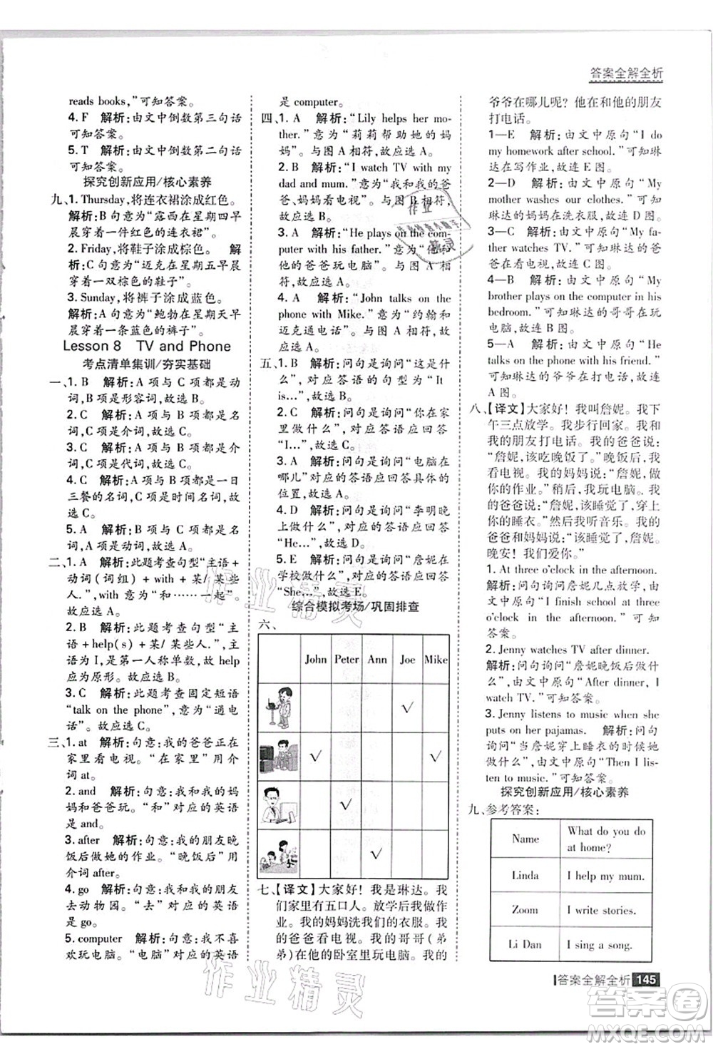 黑龍江教育出版社2021考點(diǎn)集訓(xùn)與滿分備考四年級(jí)英語(yǔ)上冊(cè)JJ冀教版答案