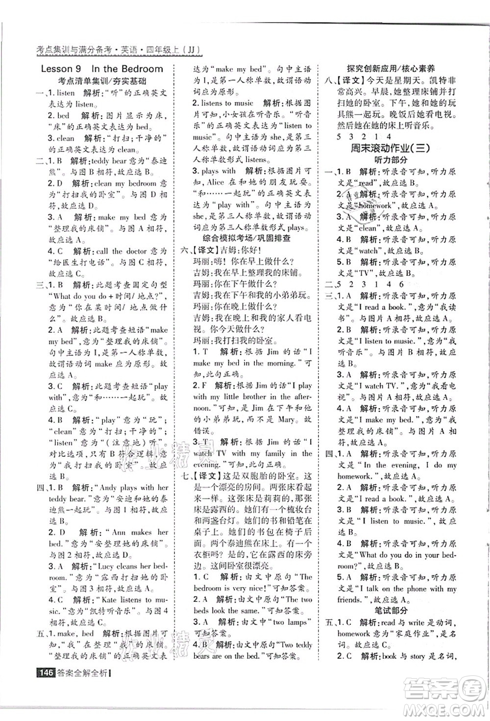 黑龍江教育出版社2021考點(diǎn)集訓(xùn)與滿分備考四年級(jí)英語(yǔ)上冊(cè)JJ冀教版答案
