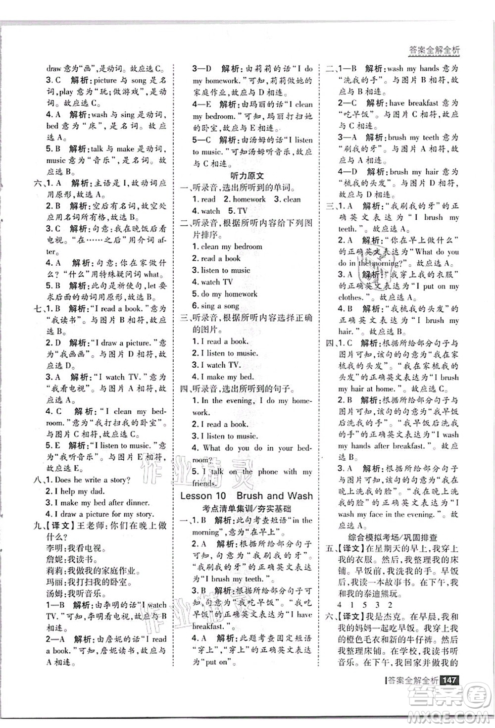 黑龍江教育出版社2021考點(diǎn)集訓(xùn)與滿分備考四年級(jí)英語(yǔ)上冊(cè)JJ冀教版答案