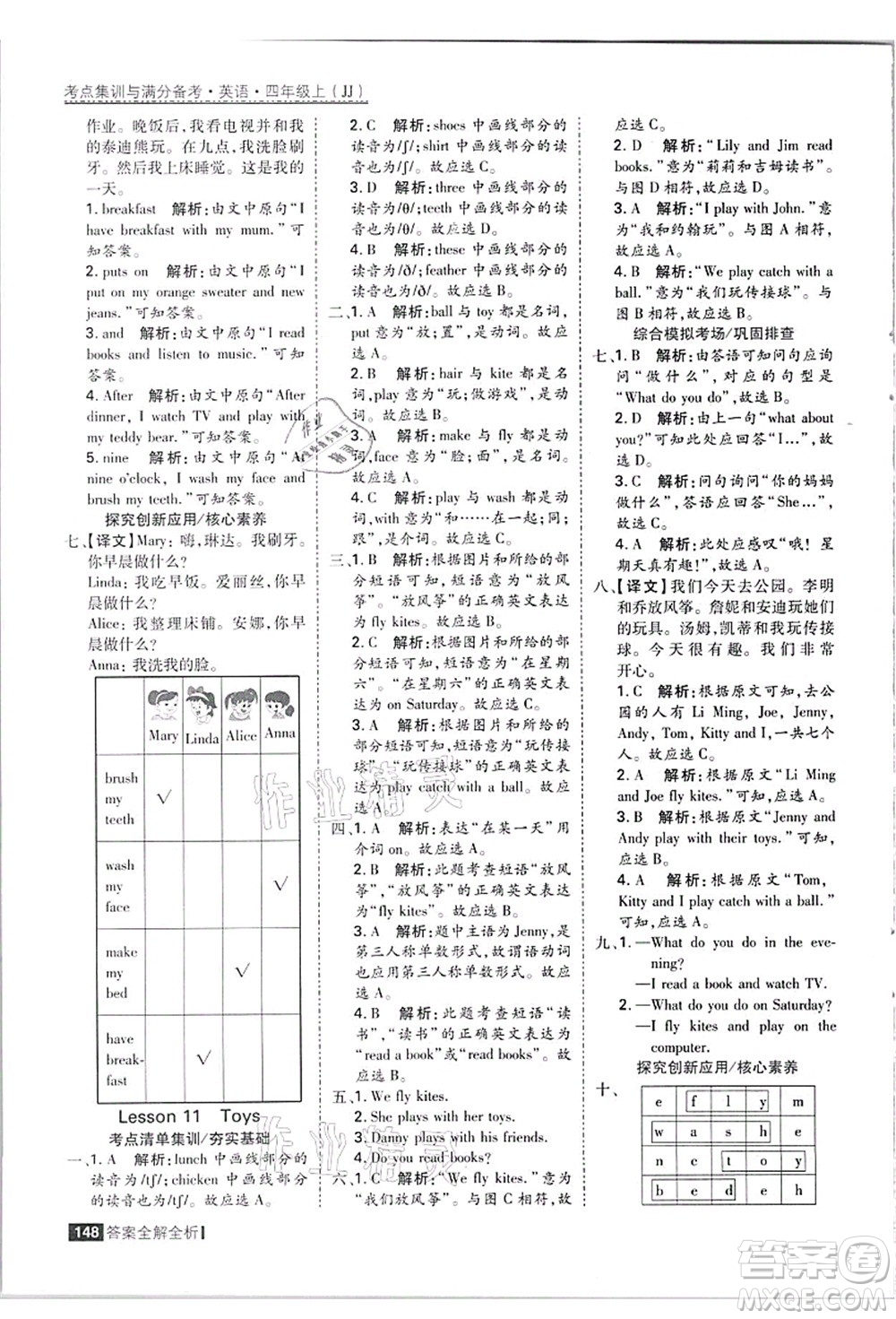 黑龍江教育出版社2021考點(diǎn)集訓(xùn)與滿分備考四年級(jí)英語(yǔ)上冊(cè)JJ冀教版答案