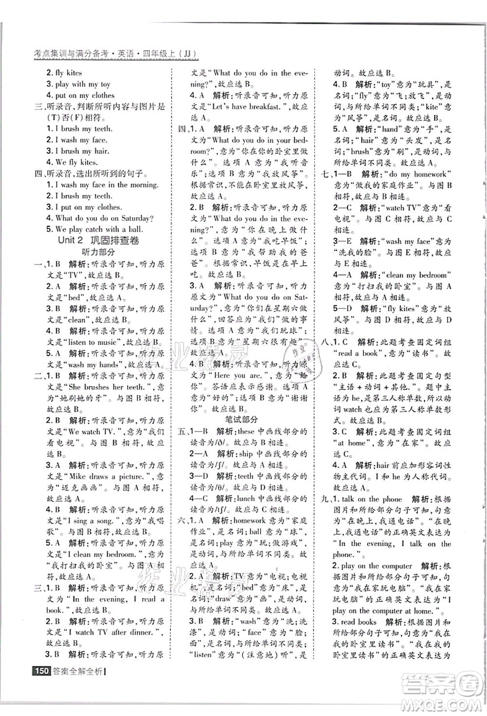 黑龍江教育出版社2021考點(diǎn)集訓(xùn)與滿分備考四年級(jí)英語(yǔ)上冊(cè)JJ冀教版答案