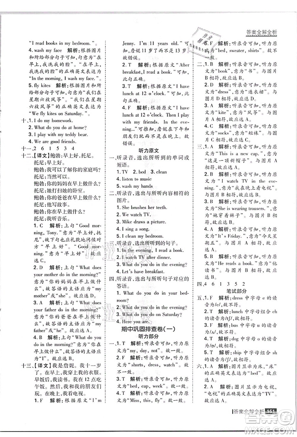 黑龍江教育出版社2021考點(diǎn)集訓(xùn)與滿分備考四年級(jí)英語(yǔ)上冊(cè)JJ冀教版答案