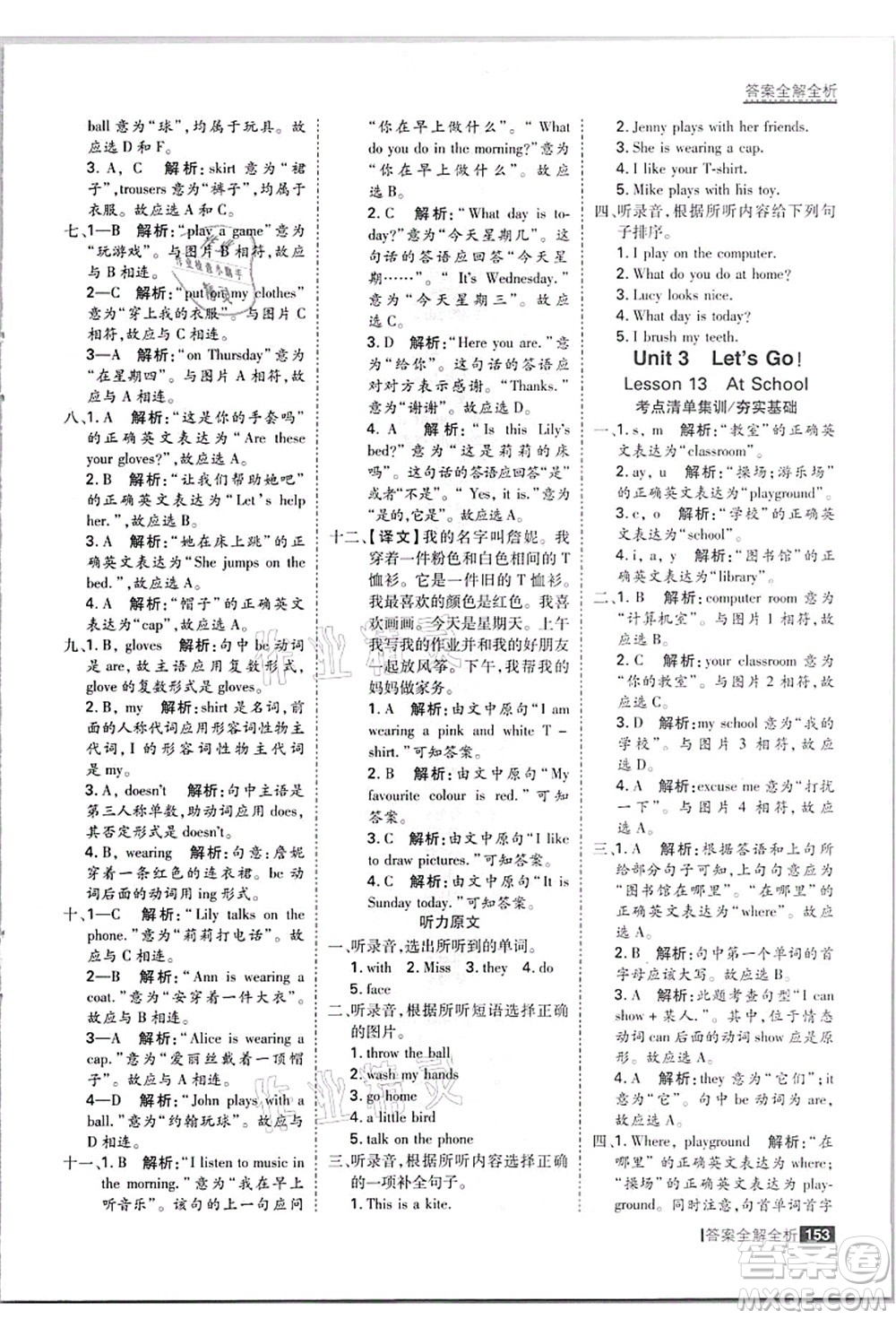 黑龍江教育出版社2021考點(diǎn)集訓(xùn)與滿分備考四年級(jí)英語(yǔ)上冊(cè)JJ冀教版答案