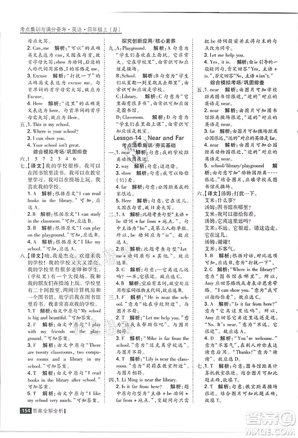 黑龍江教育出版社2021考點(diǎn)集訓(xùn)與滿分備考四年級(jí)英語(yǔ)上冊(cè)JJ冀教版答案