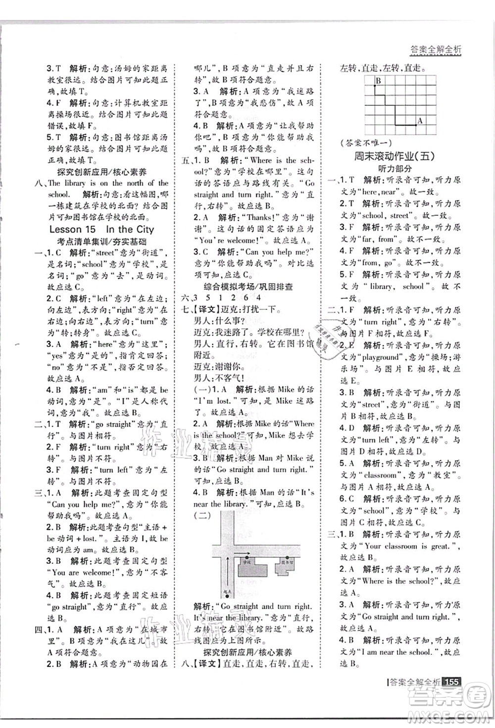 黑龍江教育出版社2021考點(diǎn)集訓(xùn)與滿分備考四年級(jí)英語(yǔ)上冊(cè)JJ冀教版答案