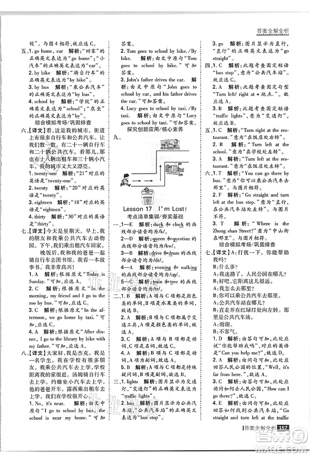 黑龍江教育出版社2021考點(diǎn)集訓(xùn)與滿分備考四年級(jí)英語(yǔ)上冊(cè)JJ冀教版答案
