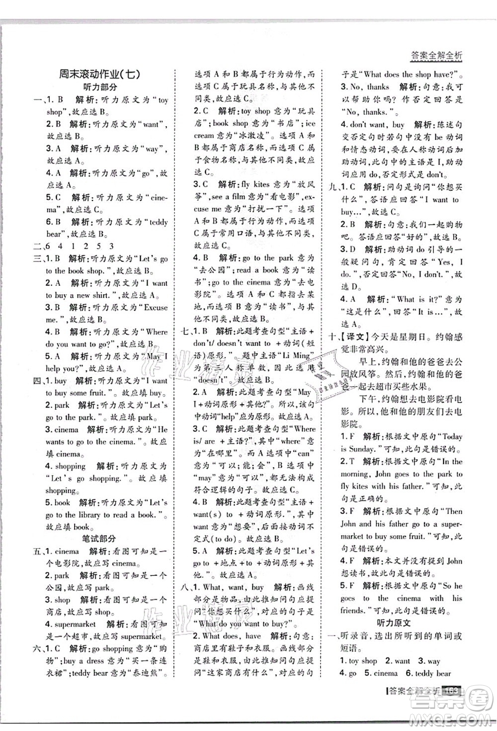 黑龍江教育出版社2021考點(diǎn)集訓(xùn)與滿分備考四年級(jí)英語(yǔ)上冊(cè)JJ冀教版答案