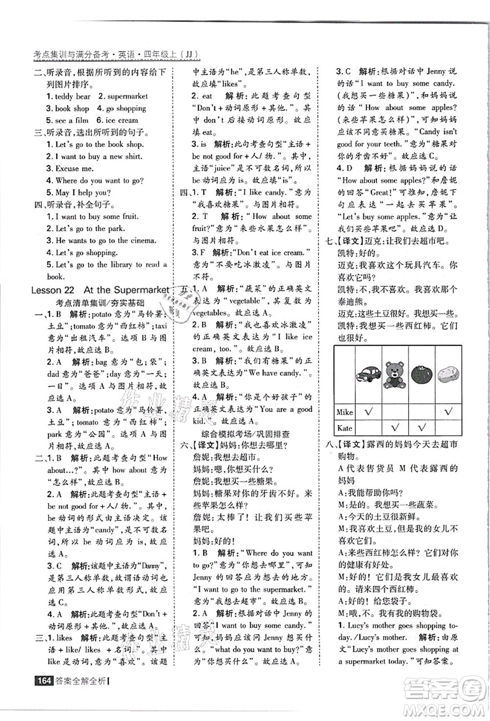 黑龍江教育出版社2021考點(diǎn)集訓(xùn)與滿分備考四年級(jí)英語(yǔ)上冊(cè)JJ冀教版答案