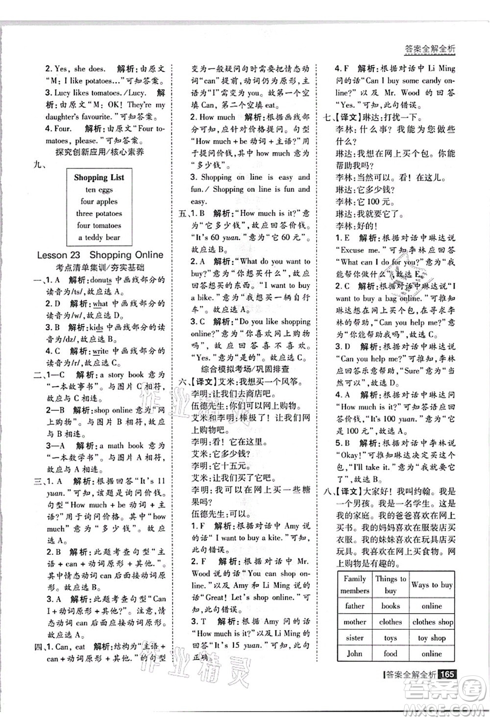 黑龍江教育出版社2021考點(diǎn)集訓(xùn)與滿分備考四年級(jí)英語(yǔ)上冊(cè)JJ冀教版答案