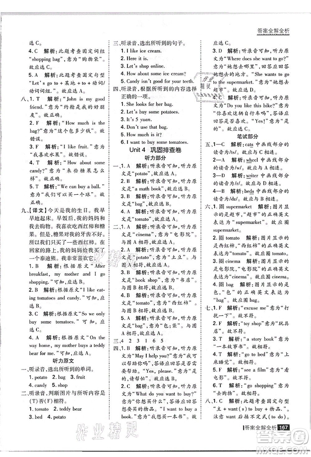 黑龍江教育出版社2021考點(diǎn)集訓(xùn)與滿分備考四年級(jí)英語(yǔ)上冊(cè)JJ冀教版答案