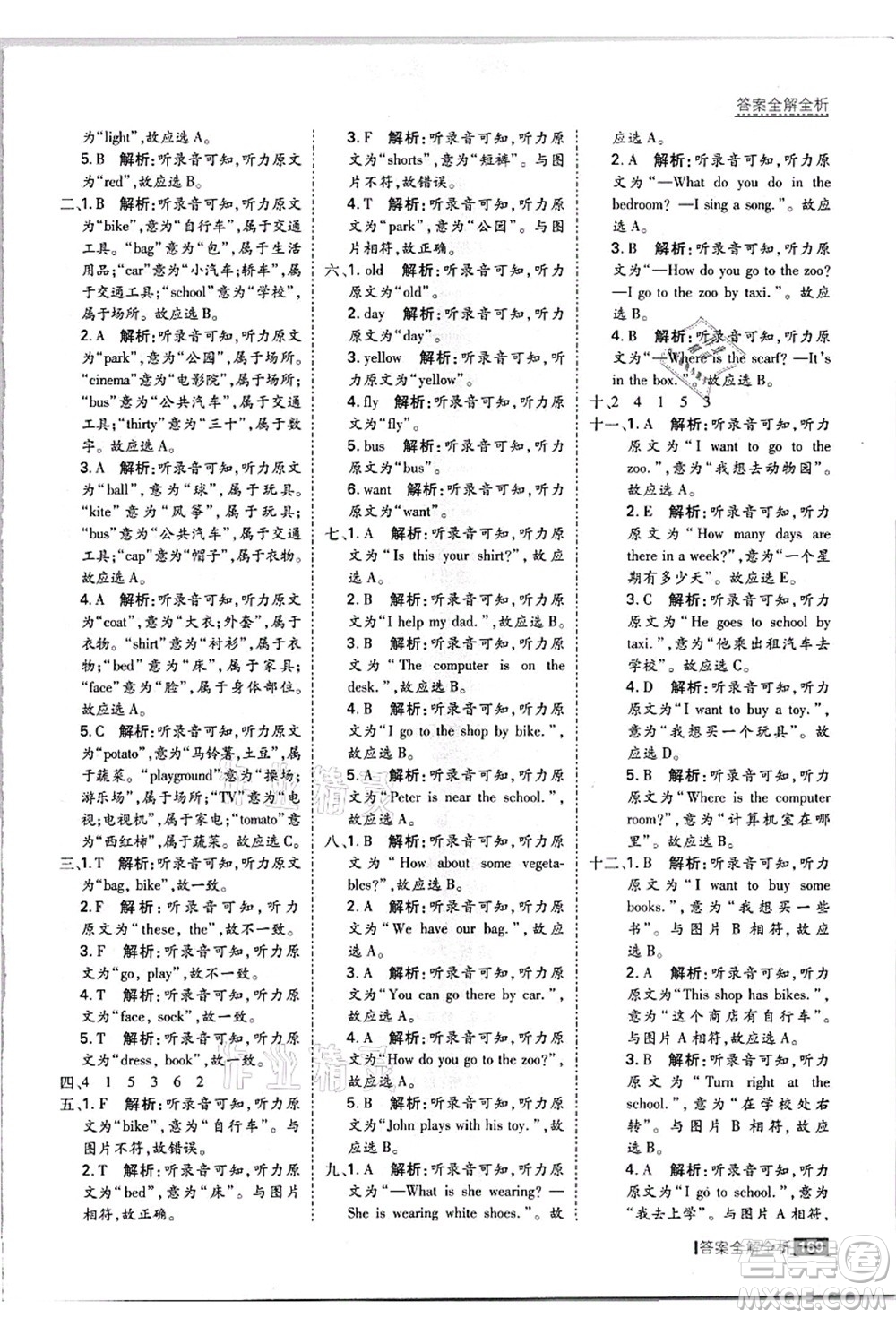 黑龍江教育出版社2021考點(diǎn)集訓(xùn)與滿分備考四年級(jí)英語(yǔ)上冊(cè)JJ冀教版答案