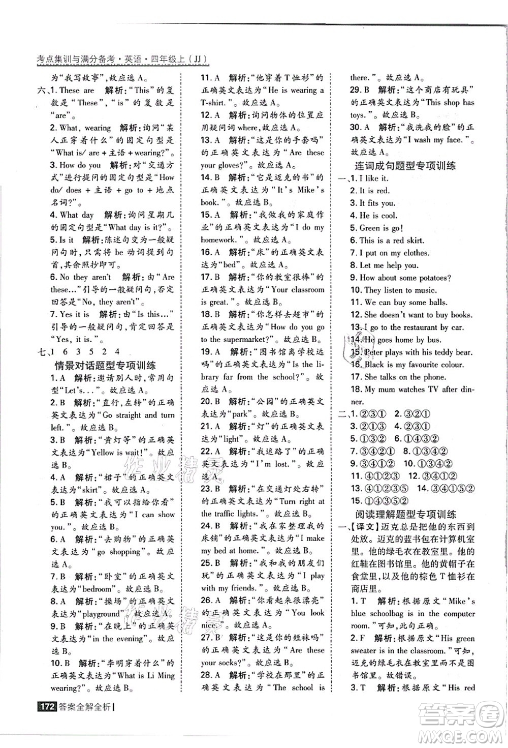 黑龍江教育出版社2021考點(diǎn)集訓(xùn)與滿分備考四年級(jí)英語(yǔ)上冊(cè)JJ冀教版答案
