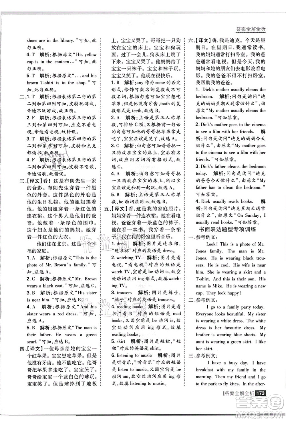 黑龍江教育出版社2021考點(diǎn)集訓(xùn)與滿分備考四年級(jí)英語(yǔ)上冊(cè)JJ冀教版答案