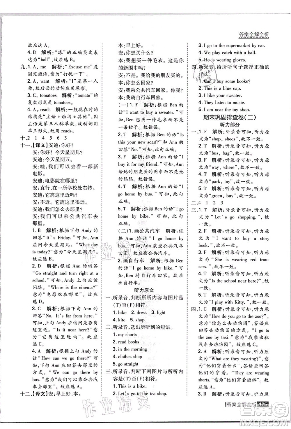 黑龍江教育出版社2021考點(diǎn)集訓(xùn)與滿分備考四年級(jí)英語(yǔ)上冊(cè)JJ冀教版答案