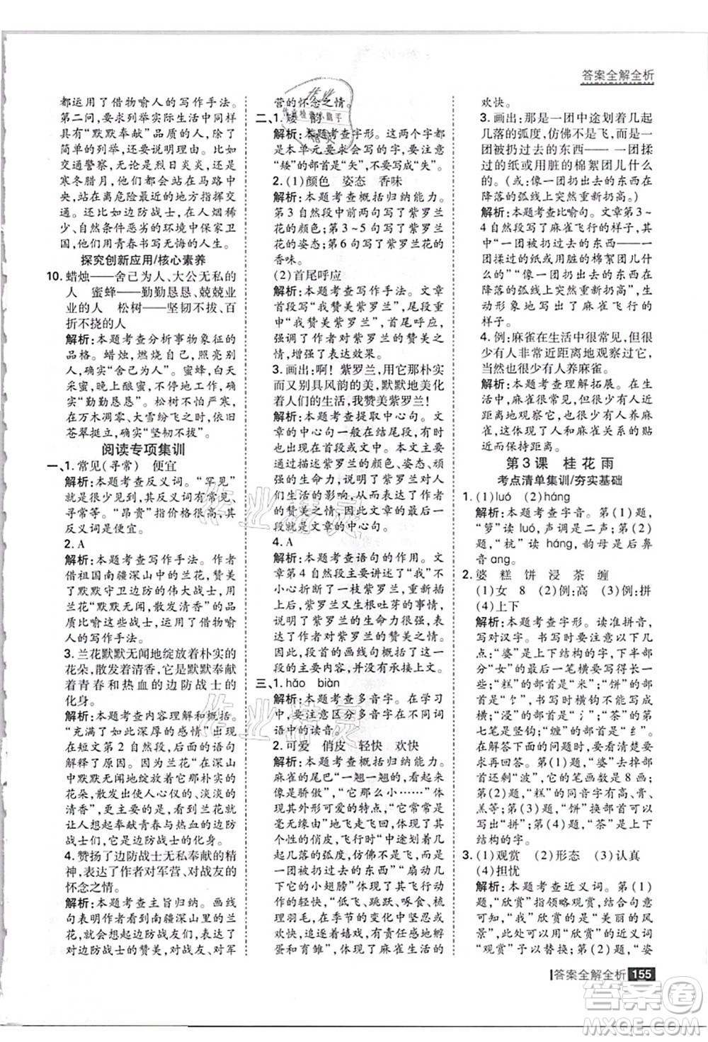 黑龍江教育出版社2021考點集訓(xùn)與滿分備考五年級語文上冊人教版答案