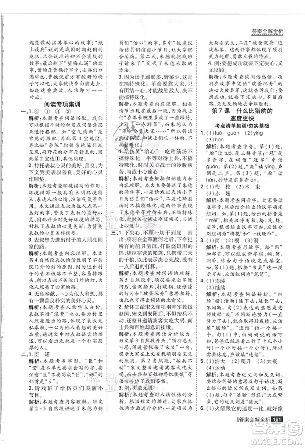 黑龍江教育出版社2021考點集訓(xùn)與滿分備考五年級語文上冊人教版答案