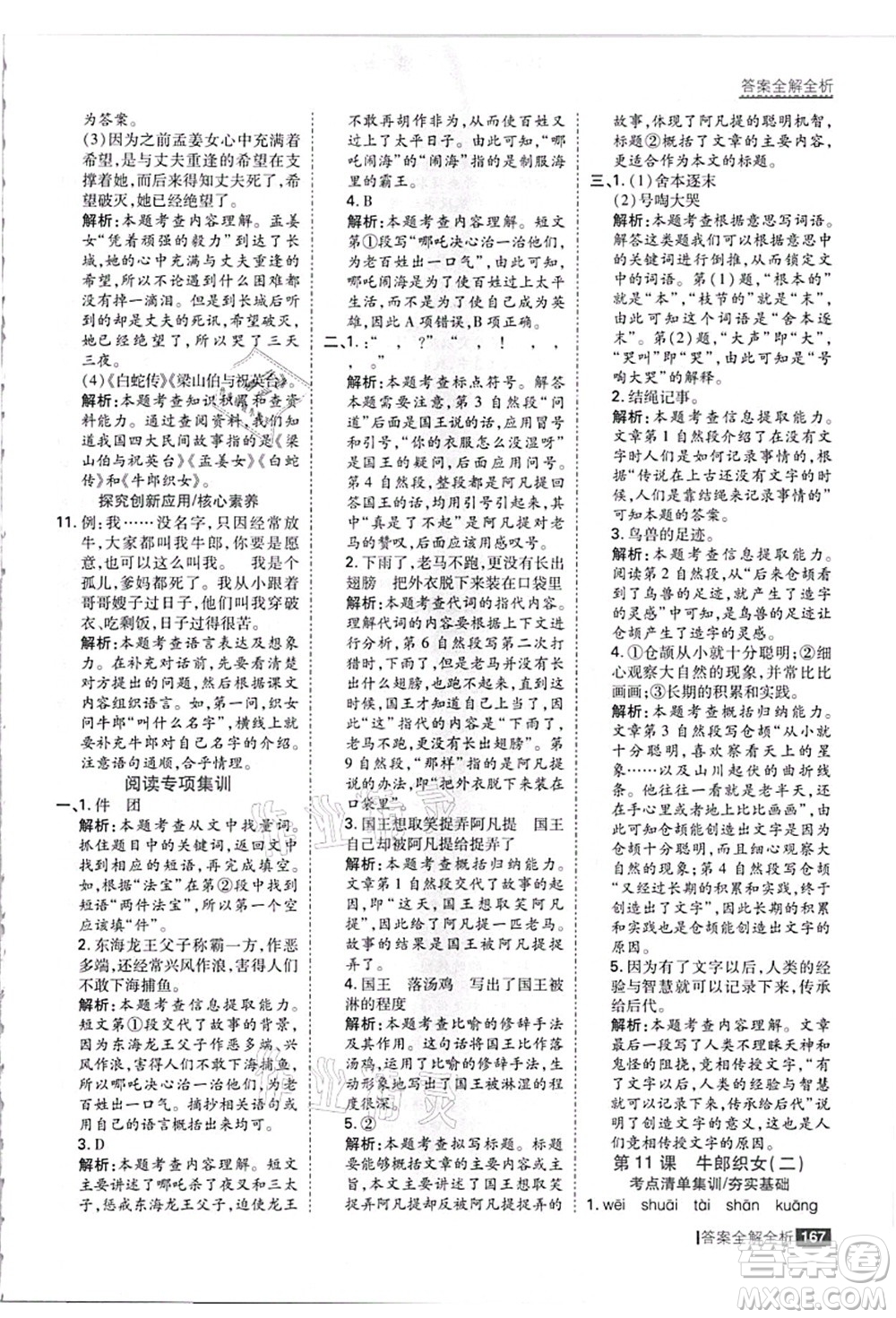 黑龍江教育出版社2021考點集訓(xùn)與滿分備考五年級語文上冊人教版答案