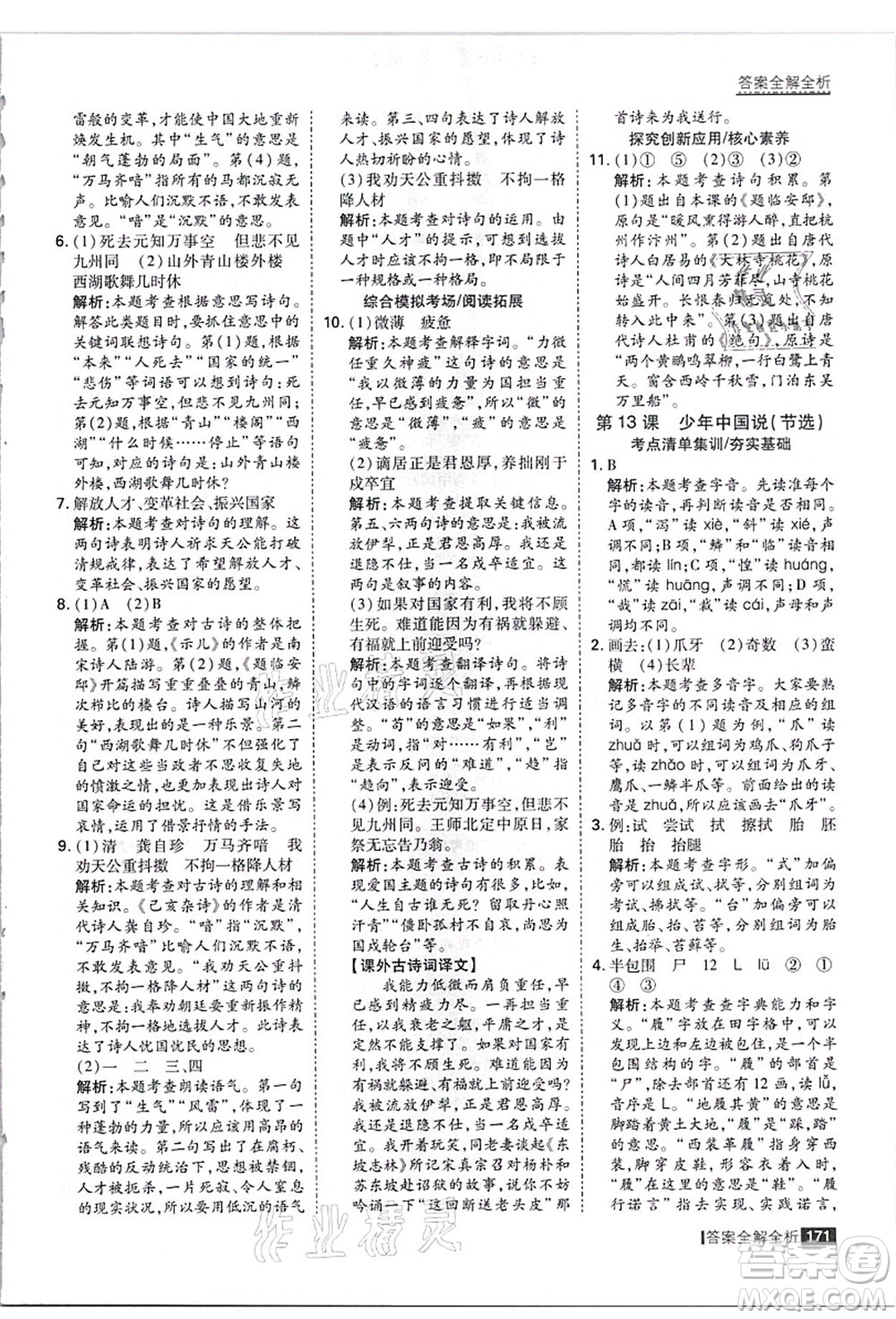 黑龍江教育出版社2021考點集訓(xùn)與滿分備考五年級語文上冊人教版答案