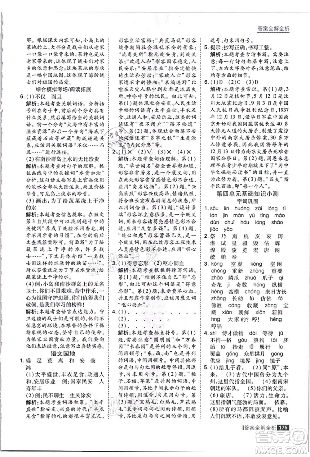黑龍江教育出版社2021考點集訓(xùn)與滿分備考五年級語文上冊人教版答案