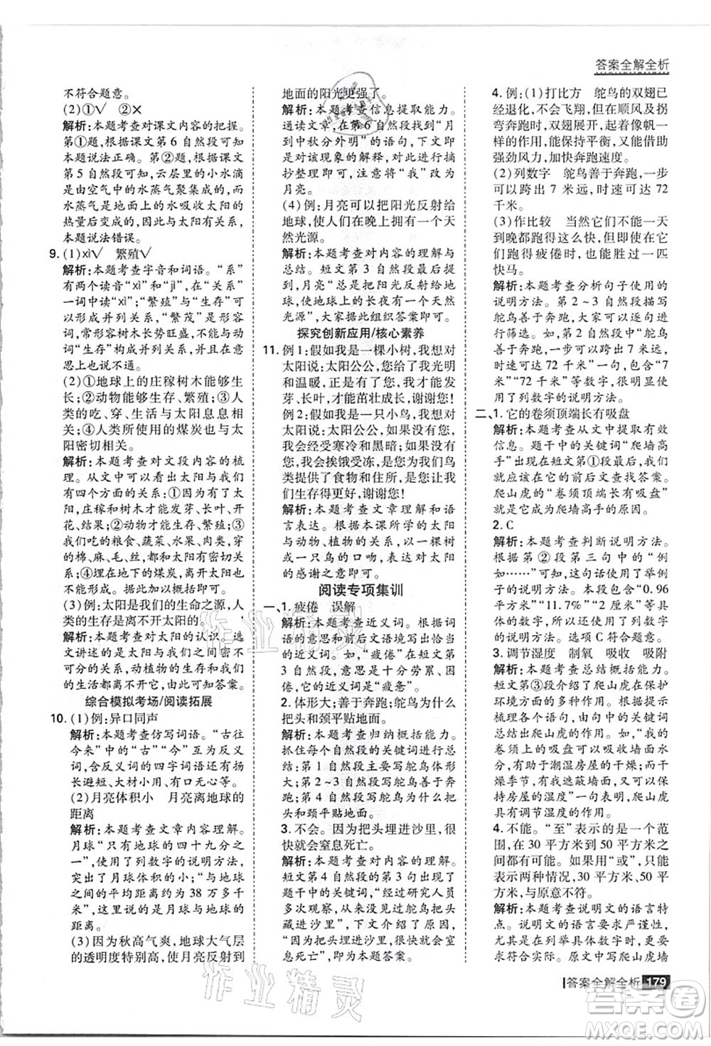 黑龍江教育出版社2021考點集訓(xùn)與滿分備考五年級語文上冊人教版答案