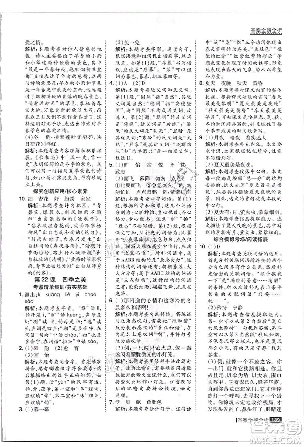 黑龍江教育出版社2021考點集訓(xùn)與滿分備考五年級語文上冊人教版答案