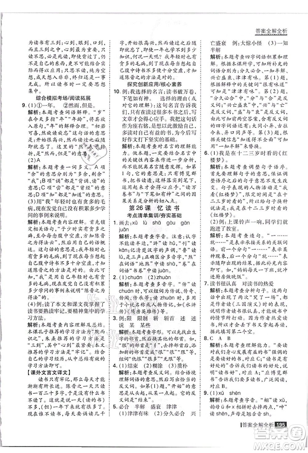 黑龍江教育出版社2021考點集訓(xùn)與滿分備考五年級語文上冊人教版答案