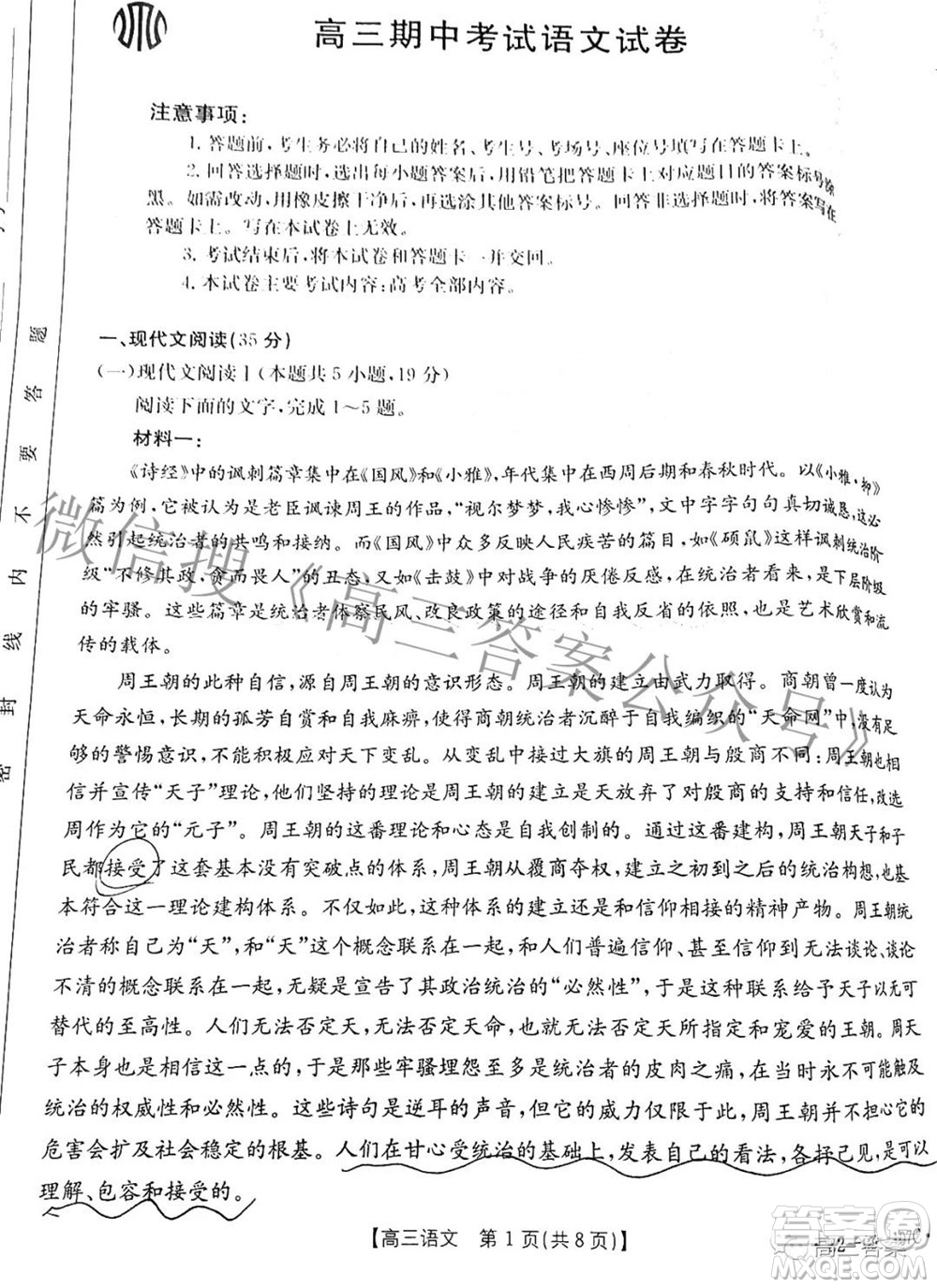2022屆福建金太陽高三期中考試語文試題及答案