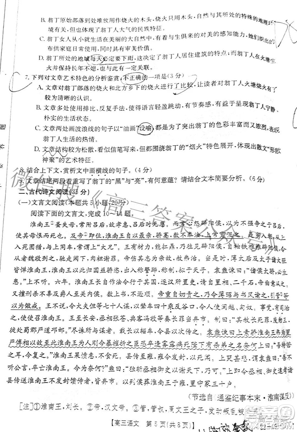 2022屆福建金太陽高三期中考試語文試題及答案