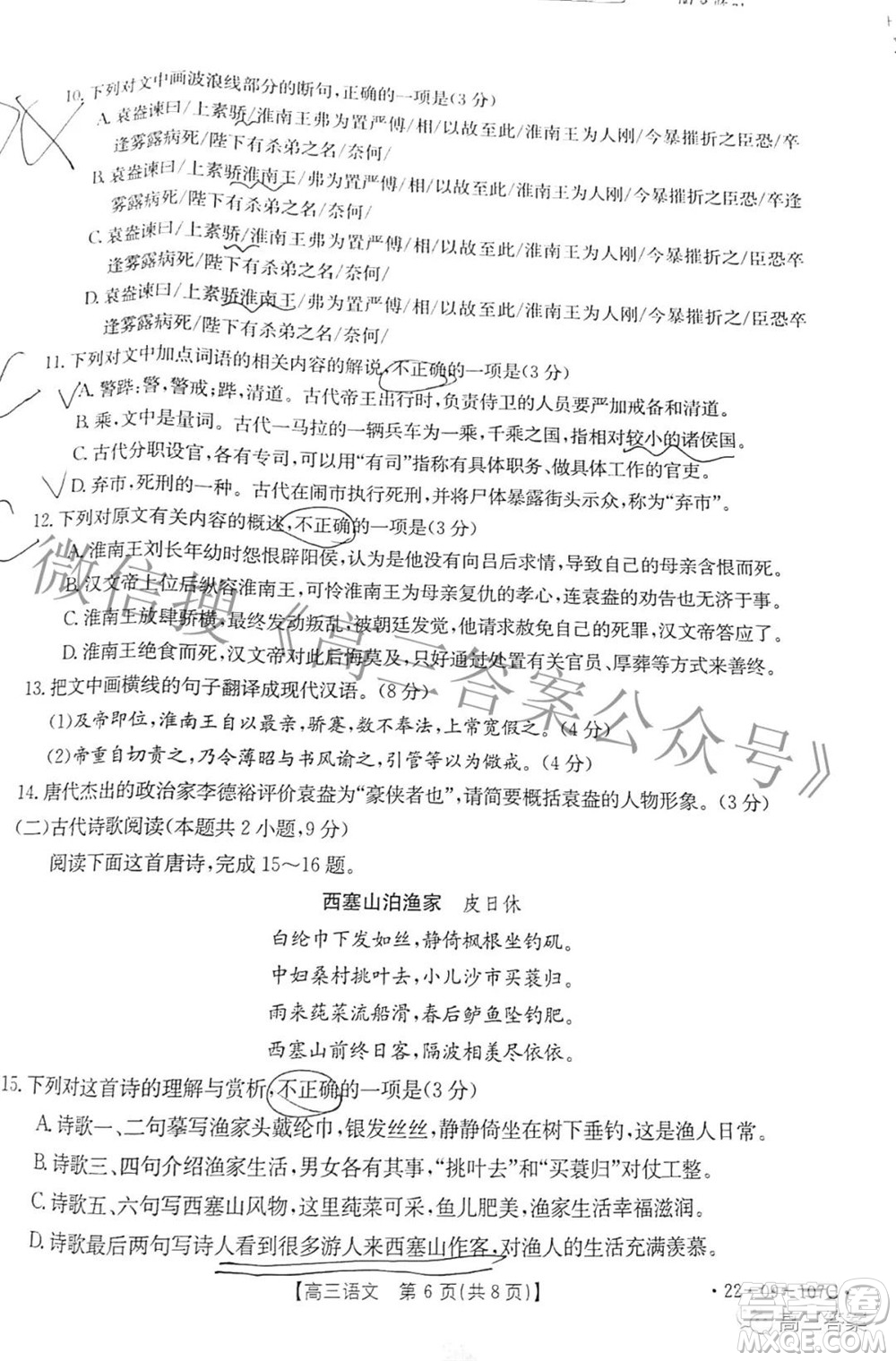 2022屆福建金太陽高三期中考試語文試題及答案
