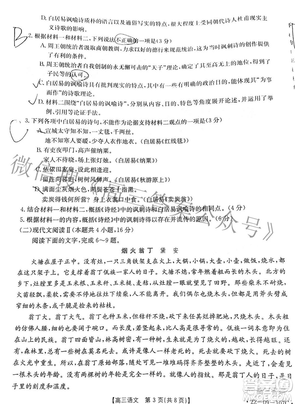 2022屆福建金太陽高三期中考試語文試題及答案