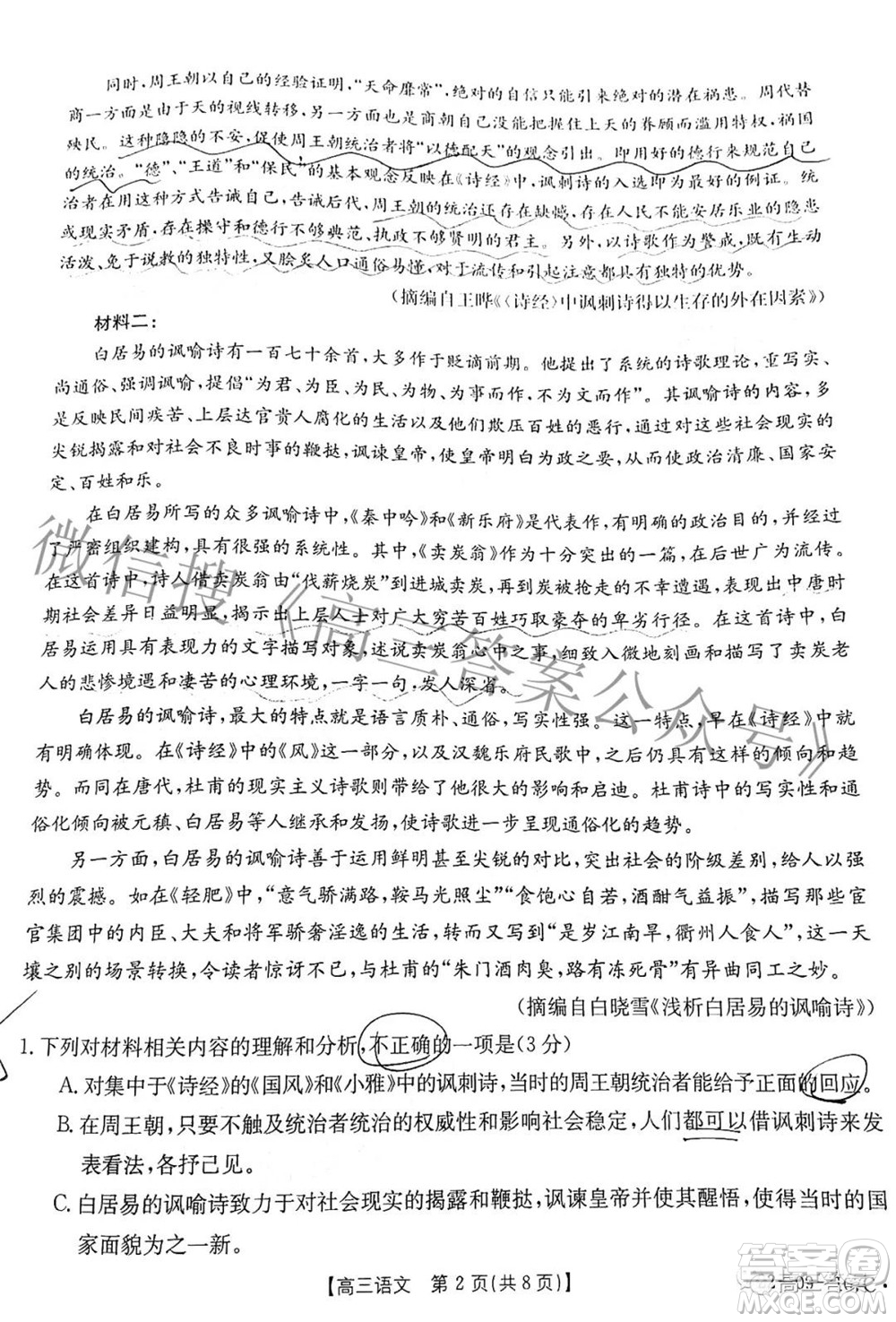 2022屆福建金太陽高三期中考試語文試題及答案