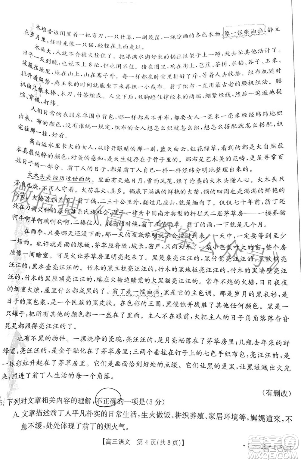 2022屆福建金太陽高三期中考試語文試題及答案
