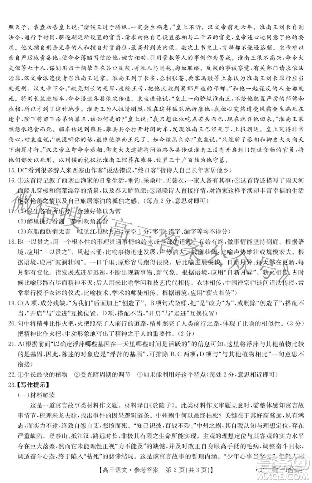 2022屆福建金太陽高三期中考試語文試題及答案