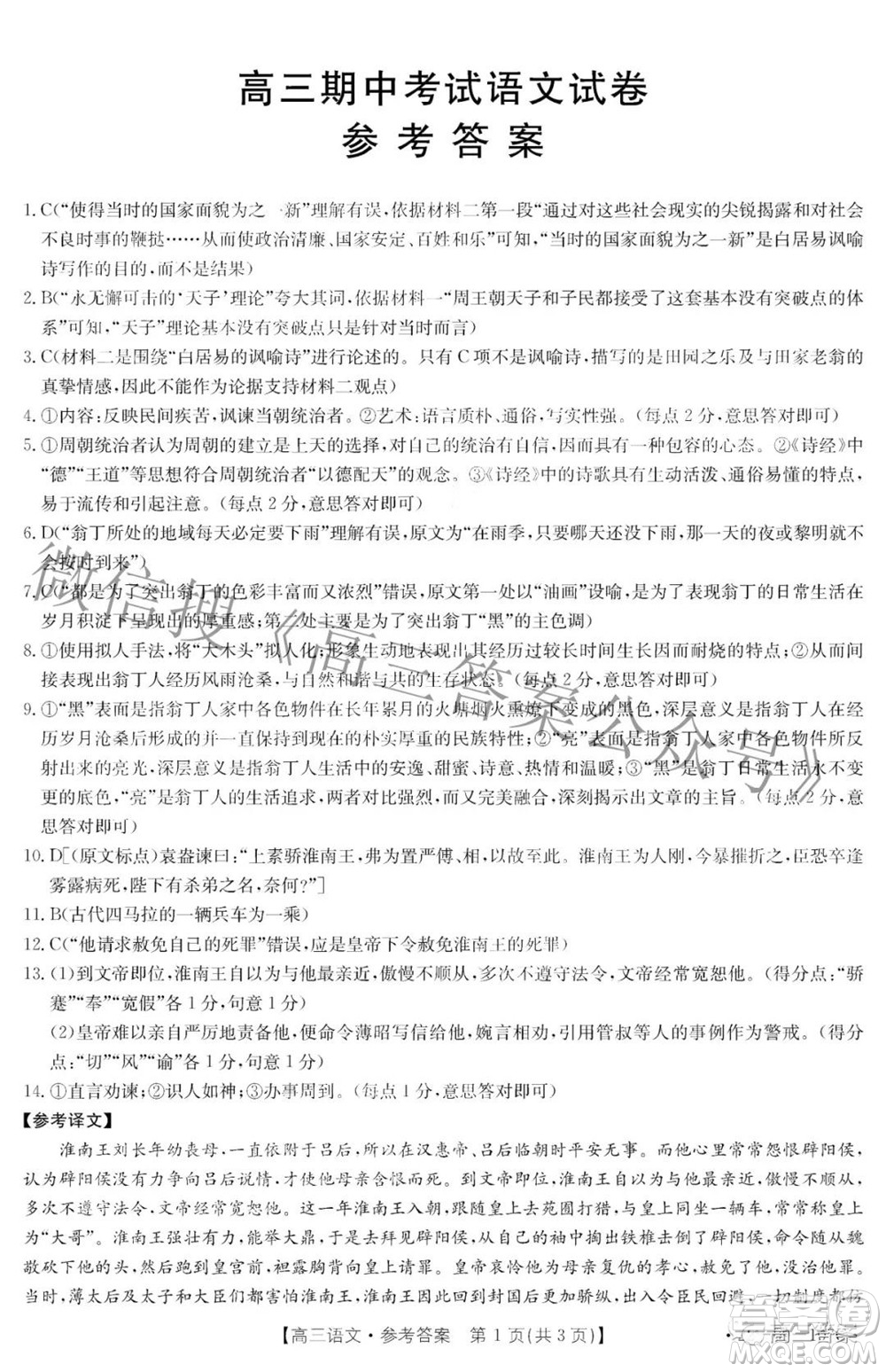 2022屆福建金太陽高三期中考試語文試題及答案