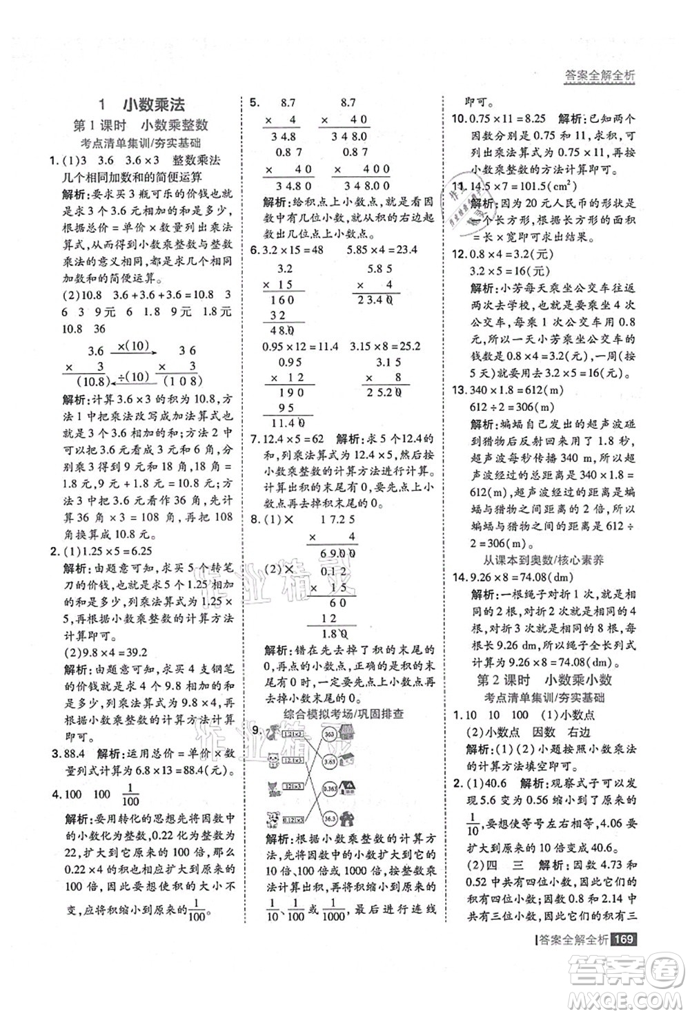 黑龍江教育出版社2021考點(diǎn)集訓(xùn)與滿分備考五年級(jí)數(shù)學(xué)上冊(cè)人教版答案
