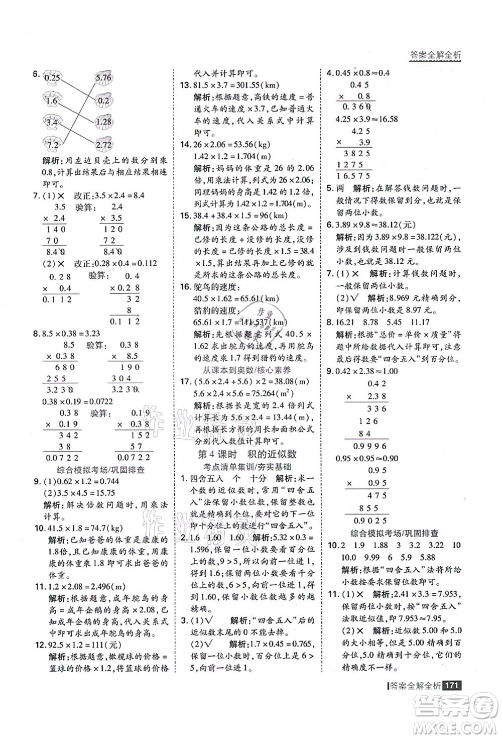 黑龍江教育出版社2021考點(diǎn)集訓(xùn)與滿分備考五年級(jí)數(shù)學(xué)上冊(cè)人教版答案
