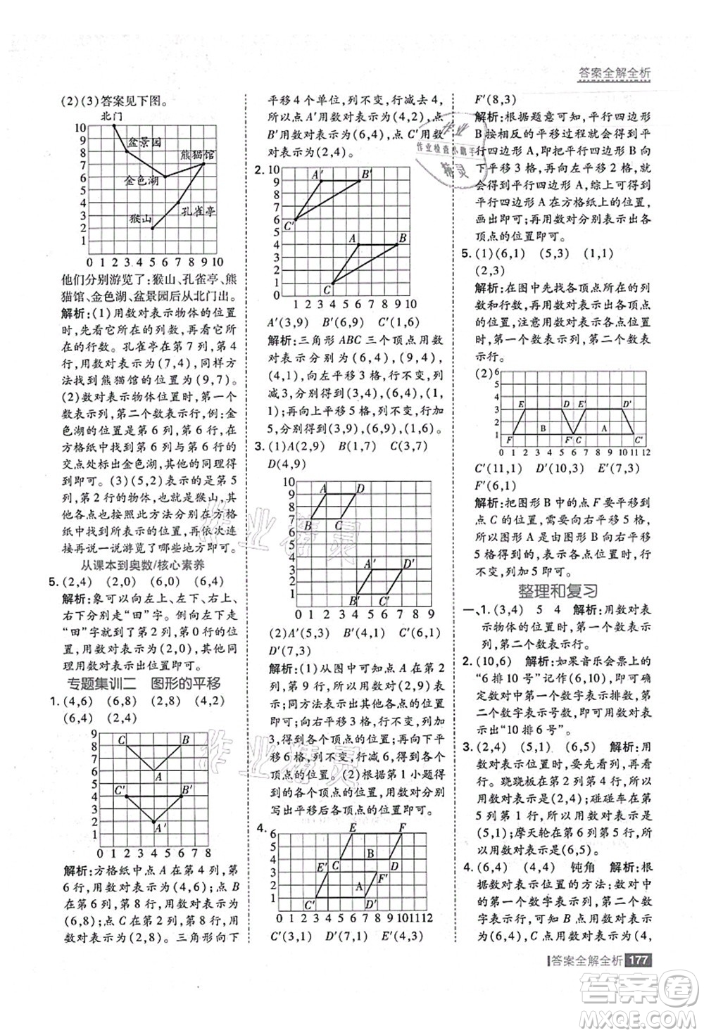 黑龍江教育出版社2021考點(diǎn)集訓(xùn)與滿分備考五年級(jí)數(shù)學(xué)上冊(cè)人教版答案