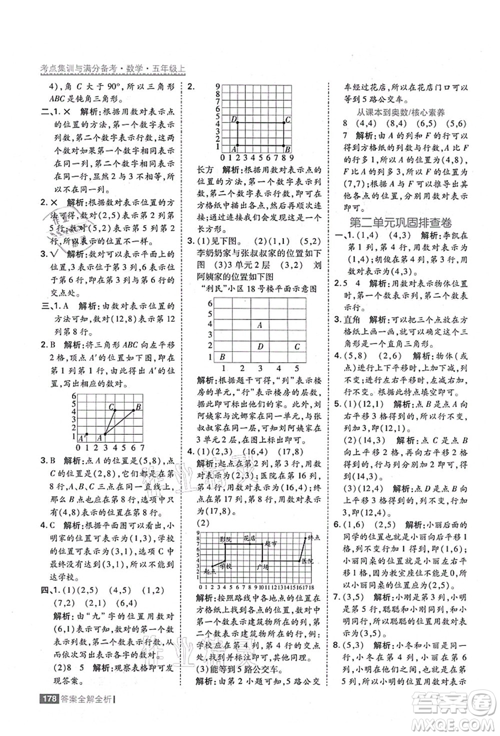黑龍江教育出版社2021考點(diǎn)集訓(xùn)與滿分備考五年級(jí)數(shù)學(xué)上冊(cè)人教版答案