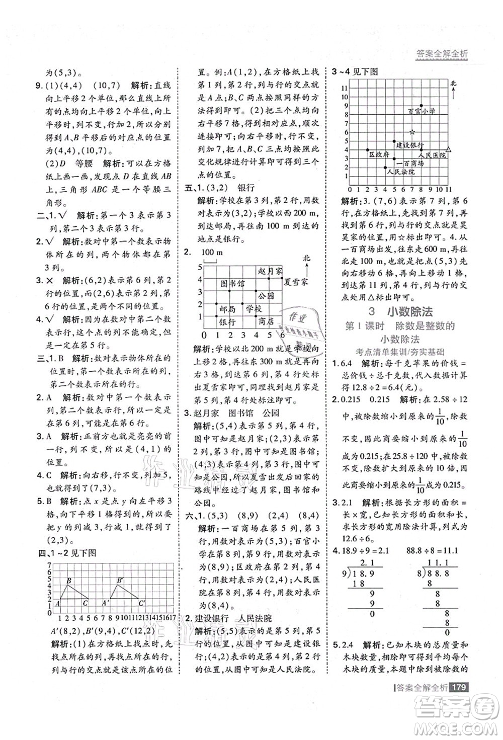 黑龍江教育出版社2021考點(diǎn)集訓(xùn)與滿分備考五年級(jí)數(shù)學(xué)上冊(cè)人教版答案