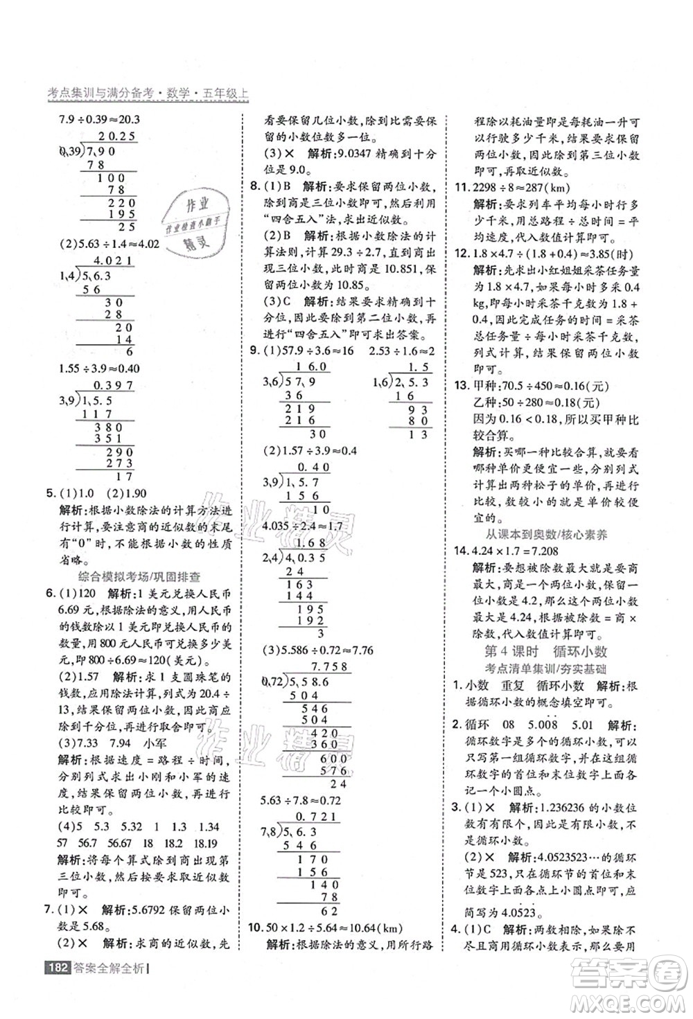 黑龍江教育出版社2021考點(diǎn)集訓(xùn)與滿分備考五年級(jí)數(shù)學(xué)上冊(cè)人教版答案