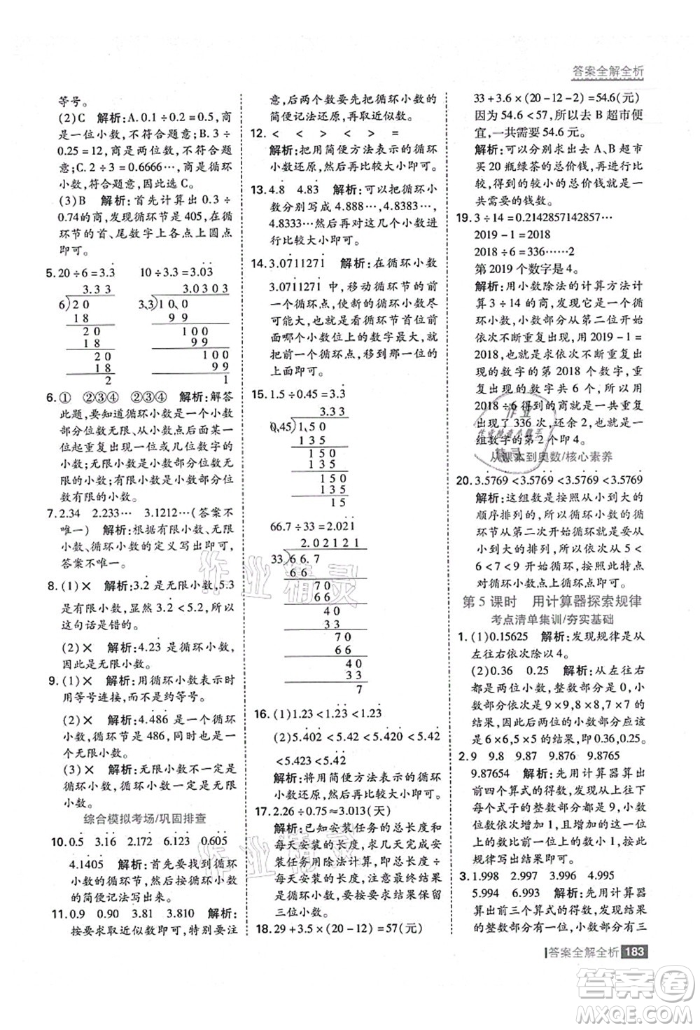 黑龍江教育出版社2021考點(diǎn)集訓(xùn)與滿分備考五年級(jí)數(shù)學(xué)上冊(cè)人教版答案
